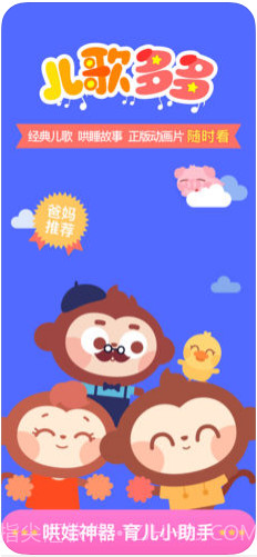儿歌多多截图1