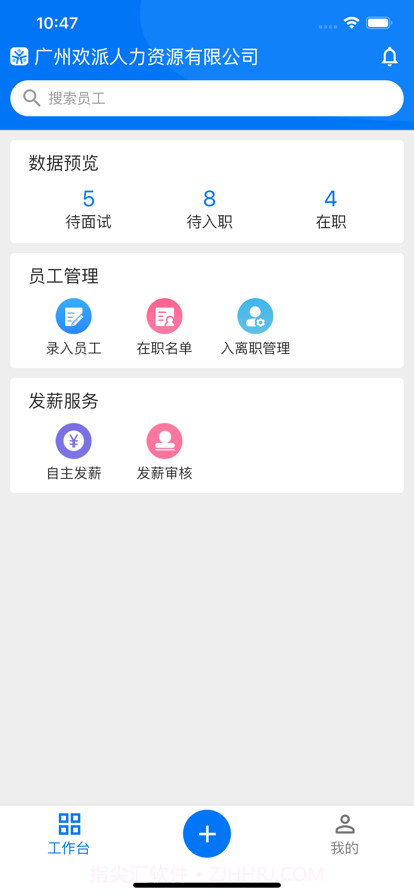 蓝薪云人事截图1