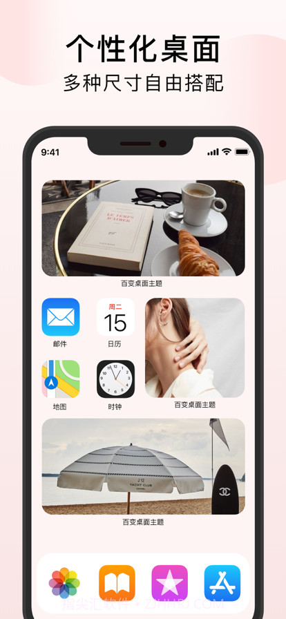 百变桌面主题截图4