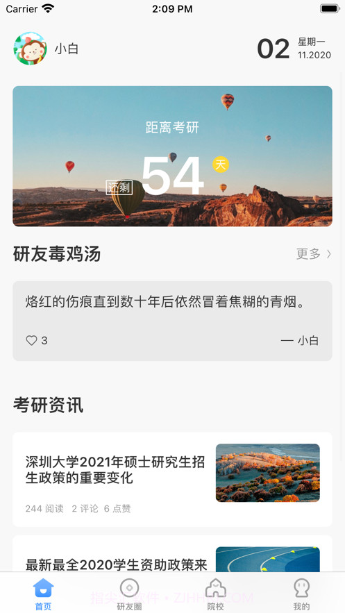 研小白截图1