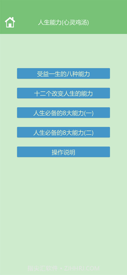 人生技能树截图5