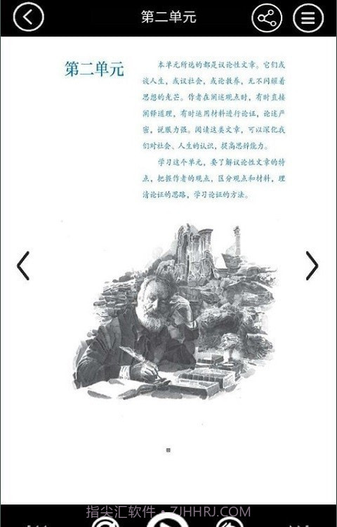九年级智趣语文截图3 九年级智趣语文截图3