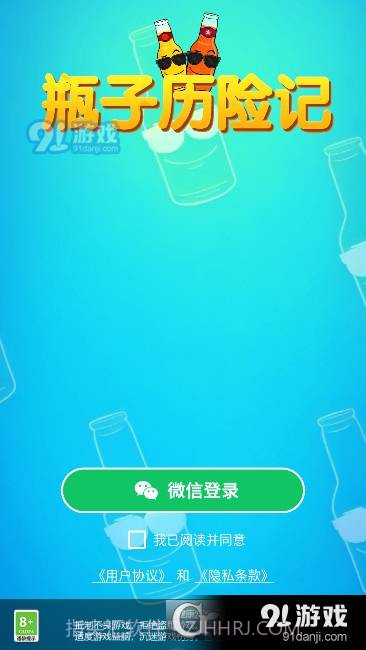 瓶子历险记红包版最新版截图1