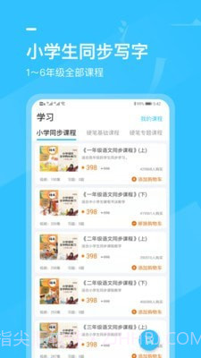 小学书法写字课堂截图2 小学书法写字课堂截图2