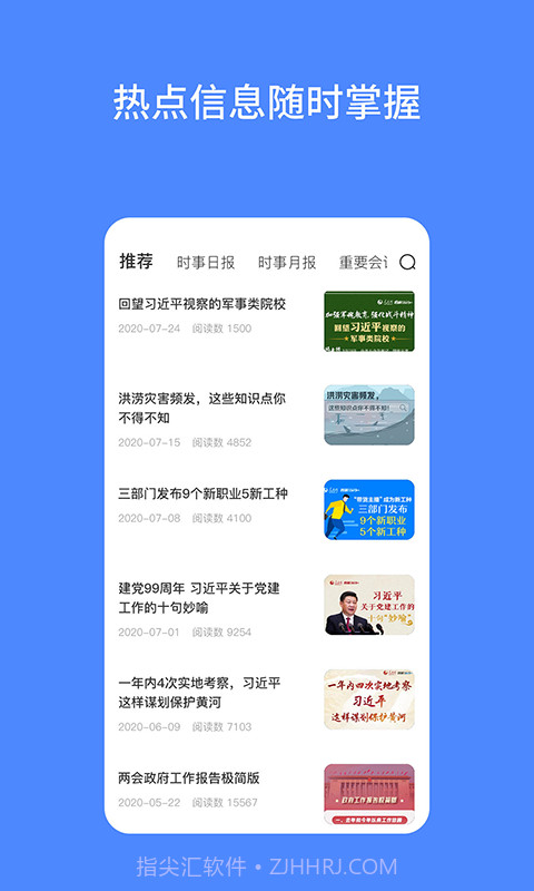公考时政截图1 公考时政截图1