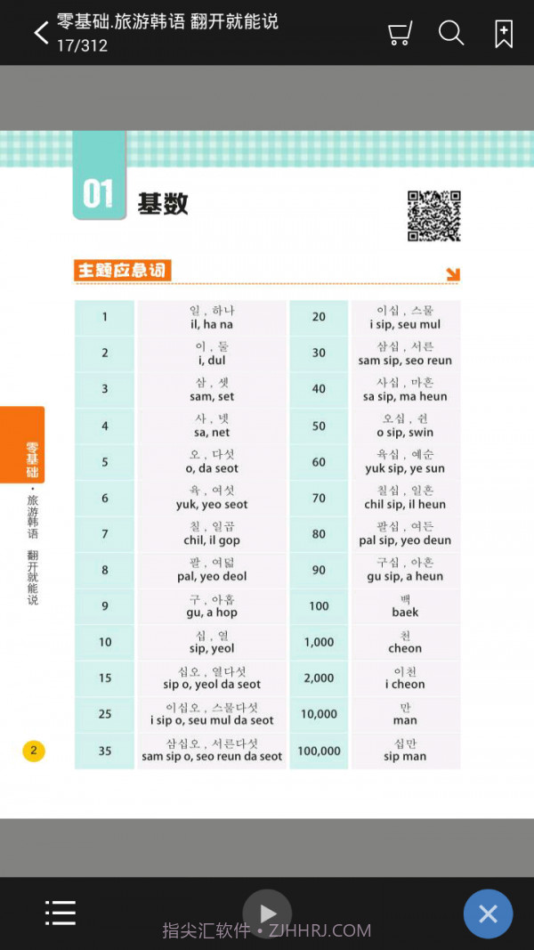 旅游韩语翻开就能说截图4