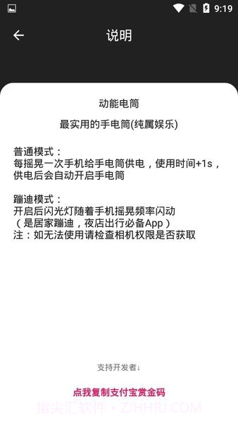 动能手电筒截图3 动能手电筒截图3