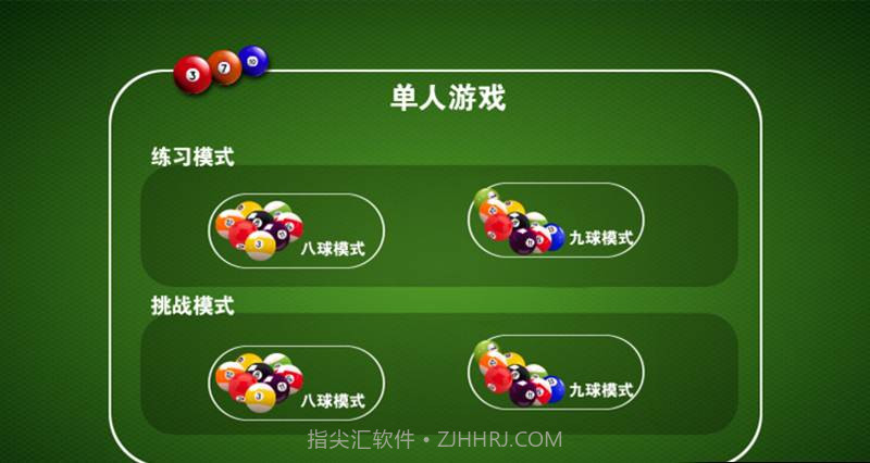 休闲桌球截图2 休闲桌球截图2