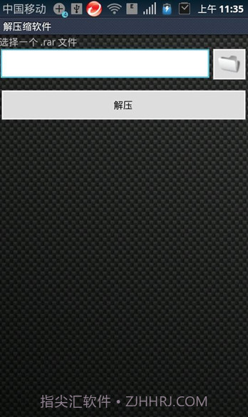 AndroZip解压缩软件截图2