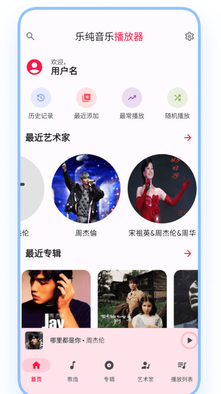乐纯音乐播放器截图1