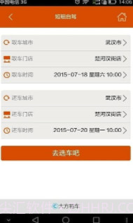 大方租车v2.5.7截图2