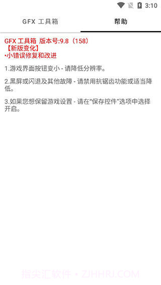 无黑边比例平板修改器截图1