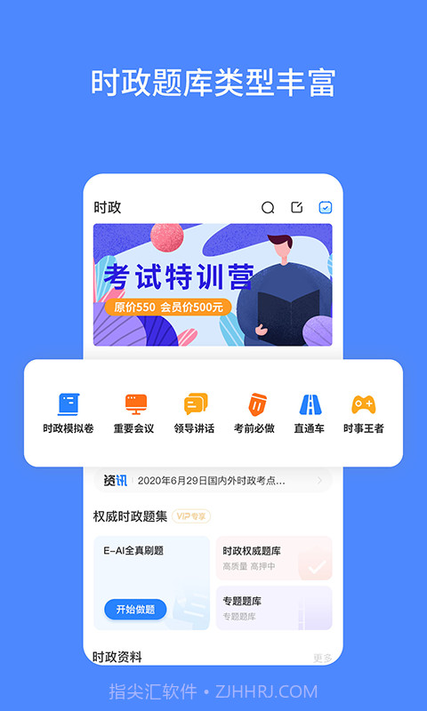 公考时政截图2 公考时政截图2