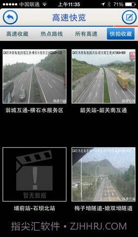 广东高速通截图4