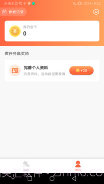 全民悦记步截图2 全民悦记步截图2