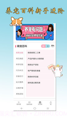 猫狗翻译器截图3