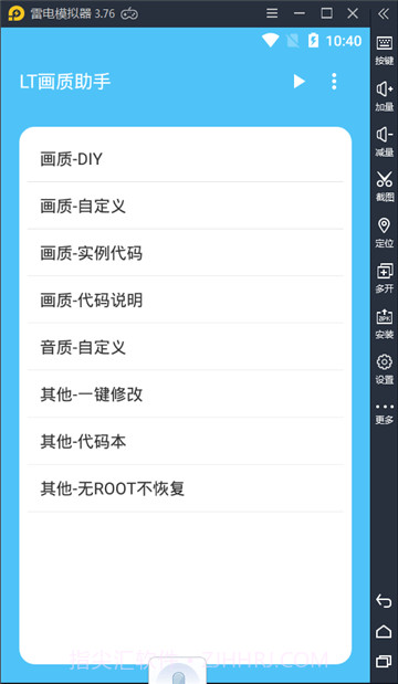 七夕兔画质助手截图2 七夕兔画质助手截图2