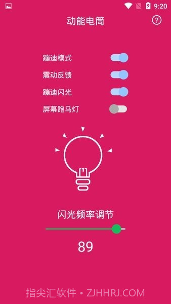 动能手电筒截图2 动能手电筒截图2