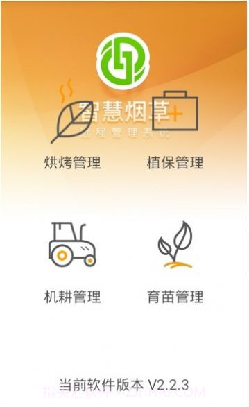 智慧烟叶v2.4.8最新版截图3