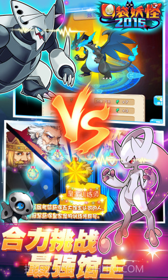 口袋妖怪2016截图3 口袋妖怪2016截图3