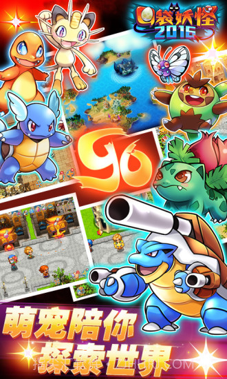 口袋妖怪2016截图2 口袋妖怪2016截图2