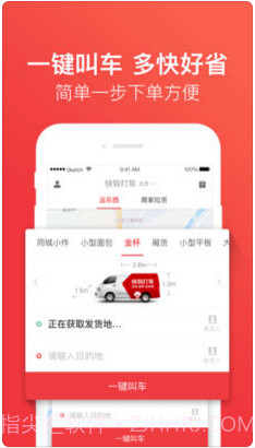 快狗打车(原58速运)截图3