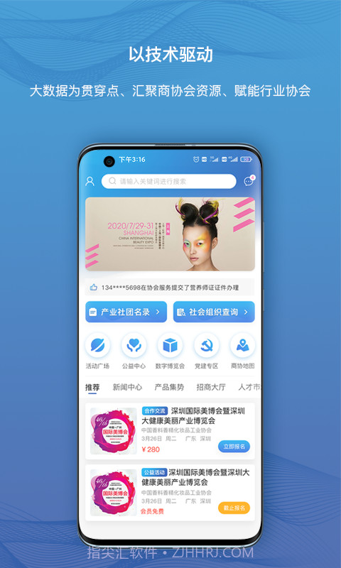 商协集势v1.0.0最新版截图1