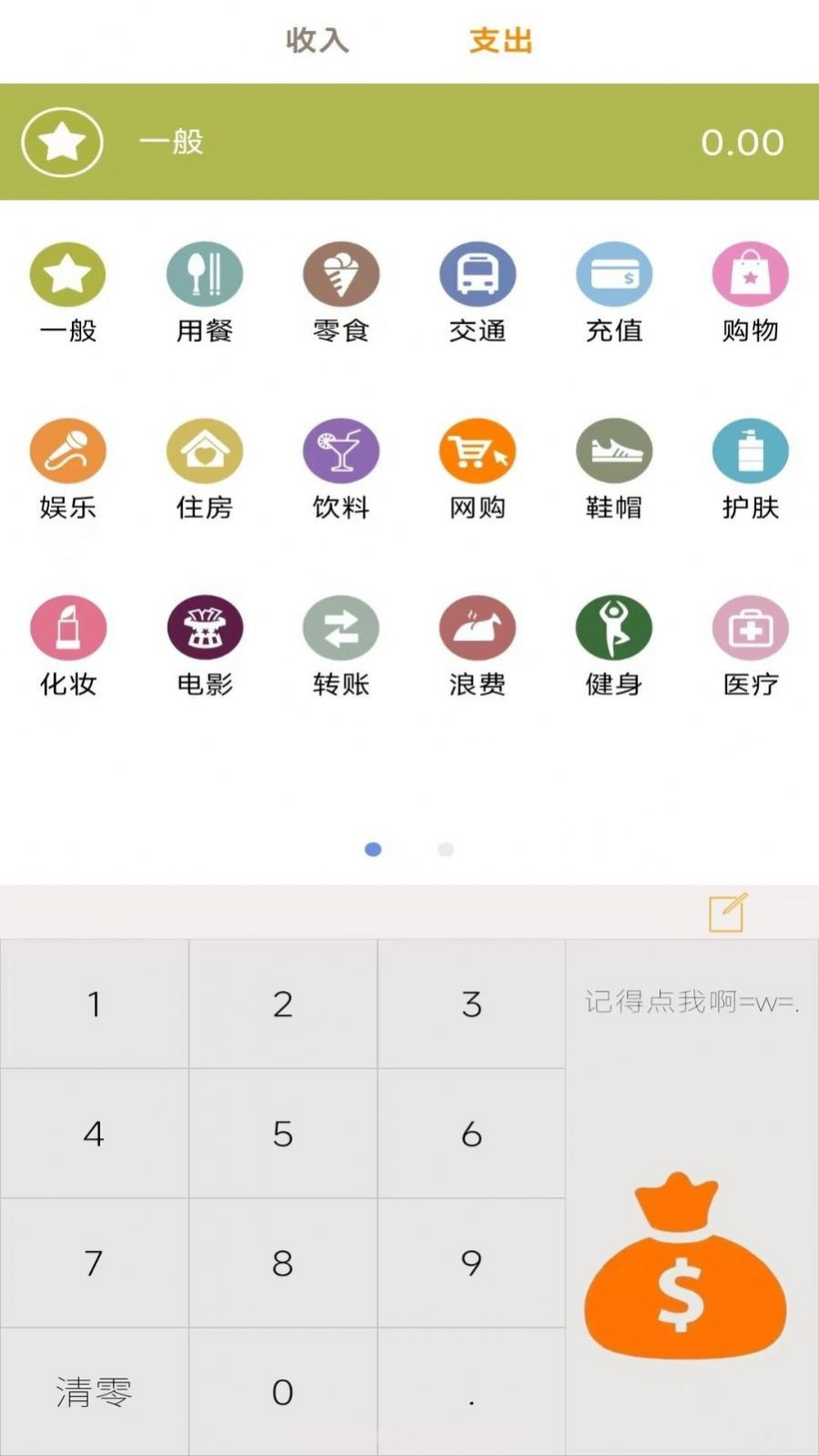 小窝记账薄截图1 小窝记账薄截图1