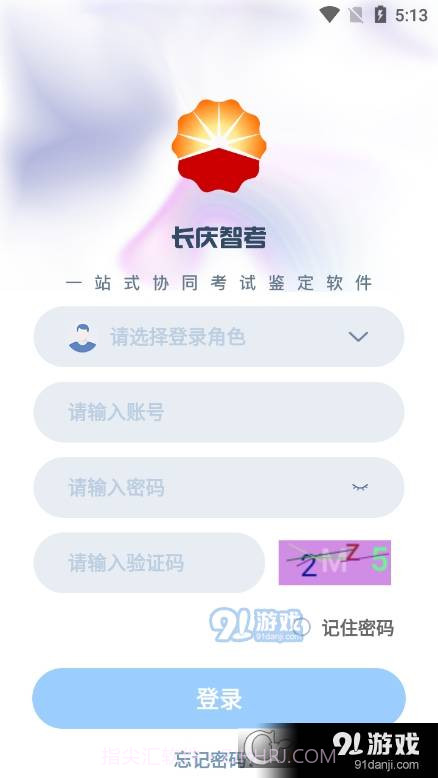 长庆智考服务截图4