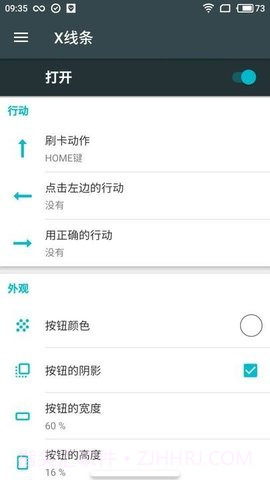 仿ios小横条(X Home Bar Free)截图1 仿ios小横条(X Home Bar Free)截图1