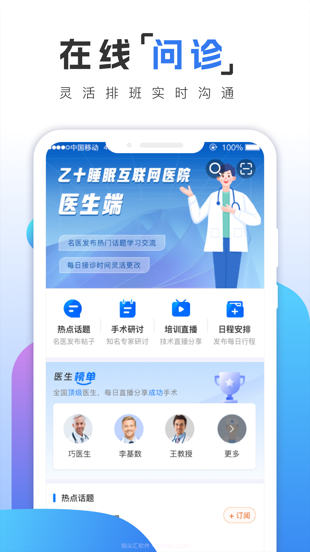 乙十睡眠医生截图1 乙十睡眠医生截图1