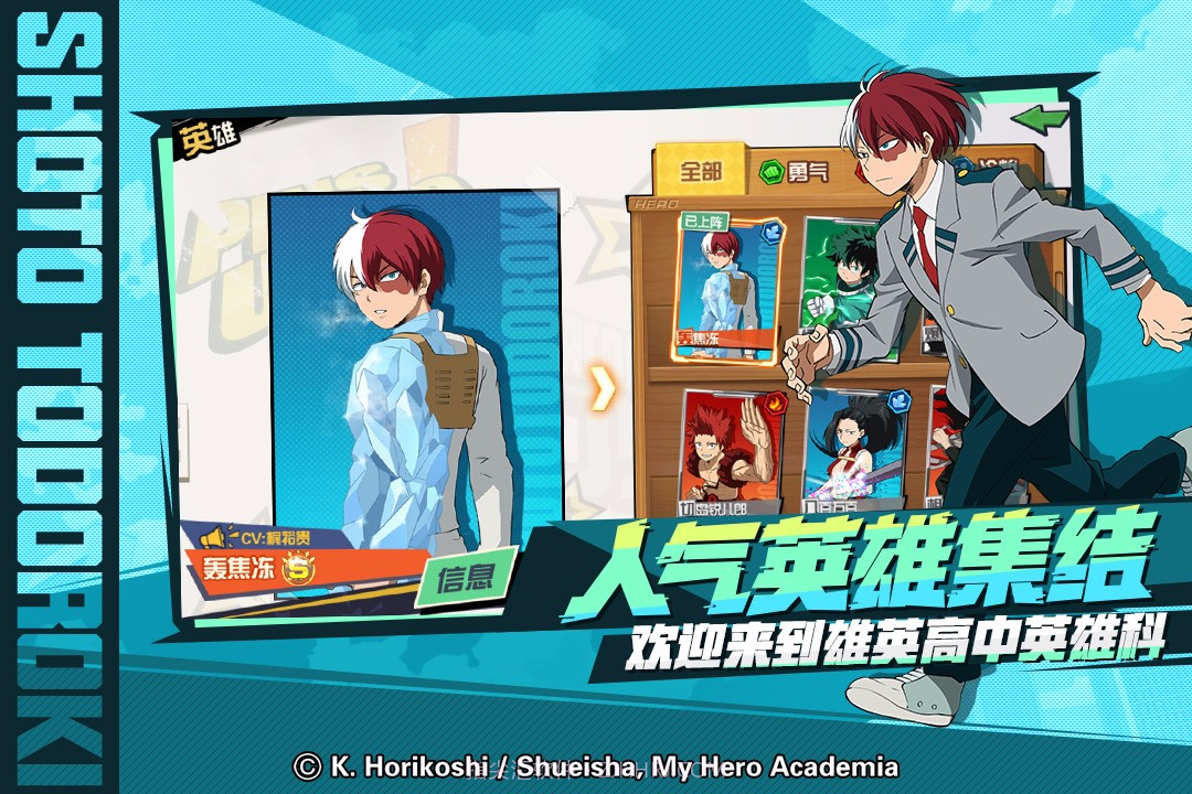 我的英雄学院入学季截图1 我的英雄学院入学季截图1