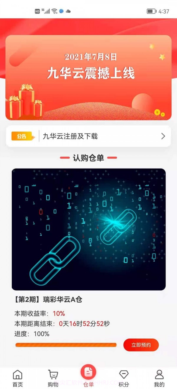 九华云截图3 九华云截图3