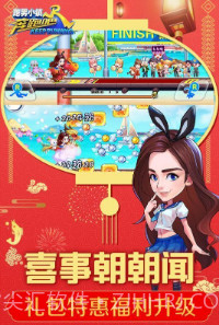 奔跑吧跑男小镇无敌版截图3