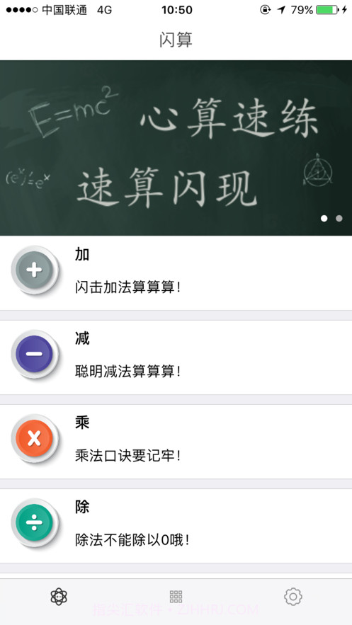 心算速练截图1 心算速练截图1