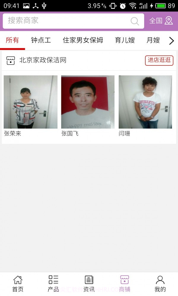 北京保洁网手机版截图4 北京保洁网手机版截图4