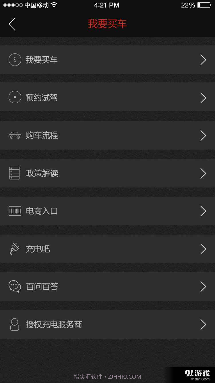 北汽新能源截图2