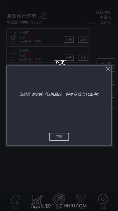 我的超市模拟经营截图4 我的超市模拟经营截图4