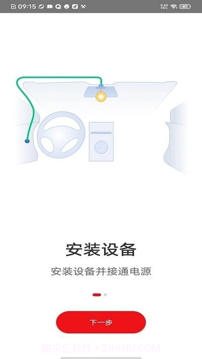 行车拍拍记录仪截图2