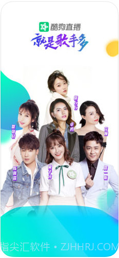 酷狗直播截图1