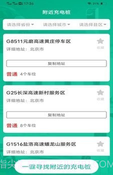 续航电精灵截图2