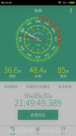 生命计算器截图2