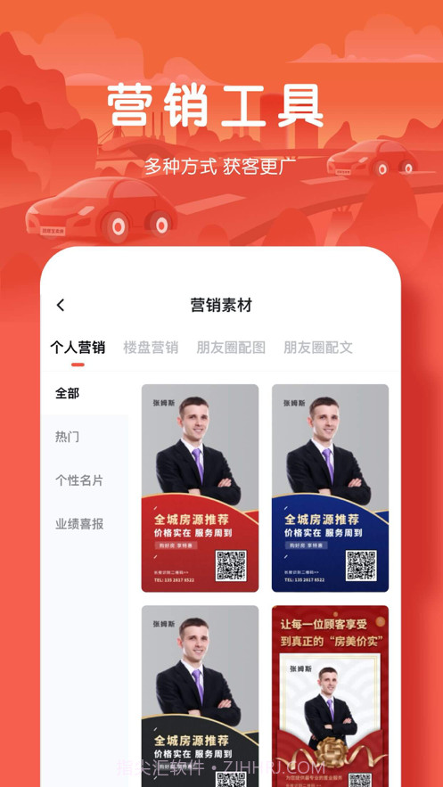 团居宝卖房截图3