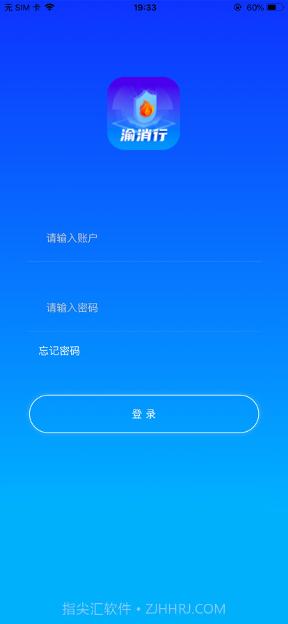 渝消行截图1 渝消行截图1