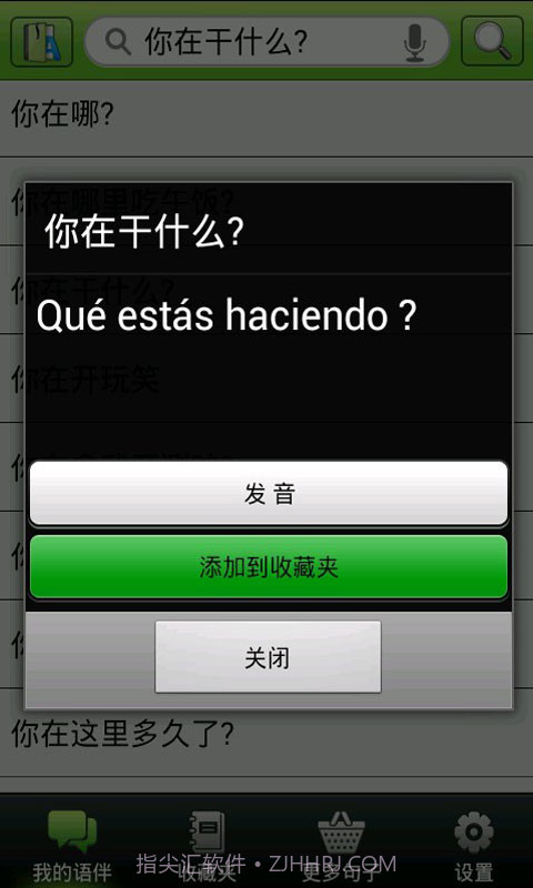 西班牙语伴侣截图5