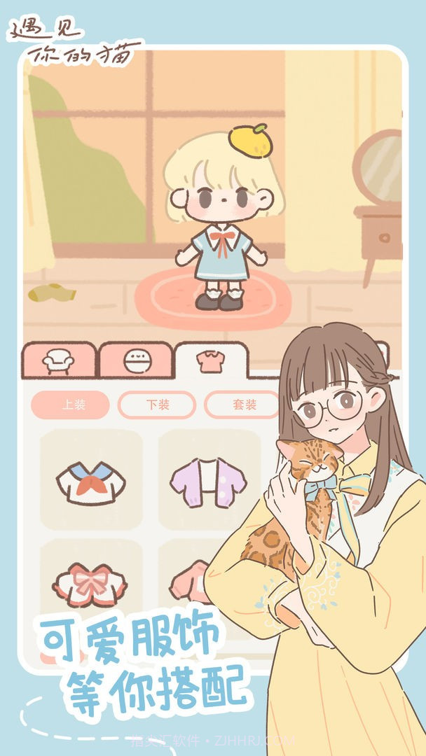 遇见你的猫华为版截图3 遇见你的猫华为版截图3