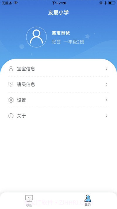 智慧门禁家长端截图3