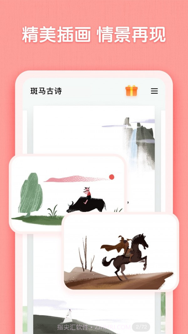 斑马古诗截图2
