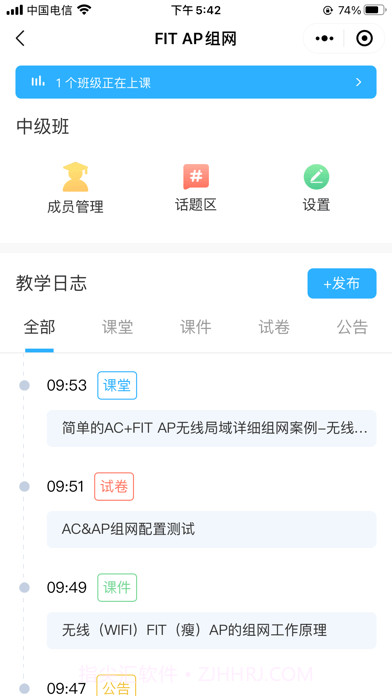 思维互动课堂截图3 思维互动课堂截图3