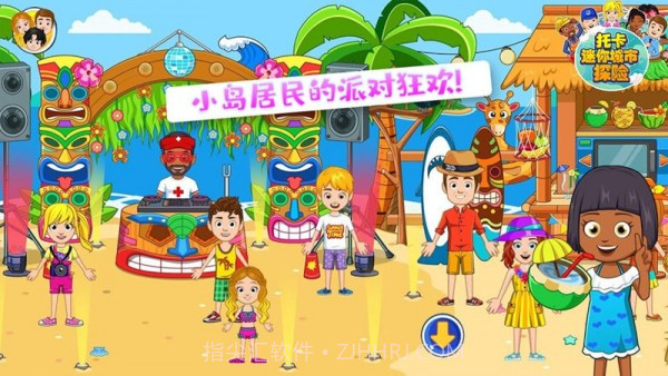 托卡迷你城市探险截图4